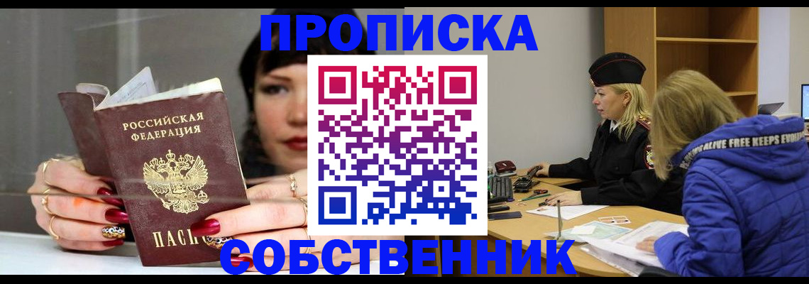 прописка 2025 в Щёлкино