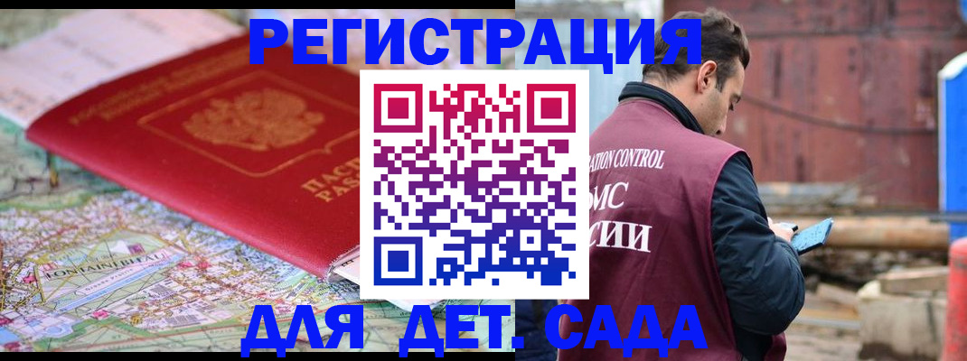 прописка для военкомата в Щёлкино