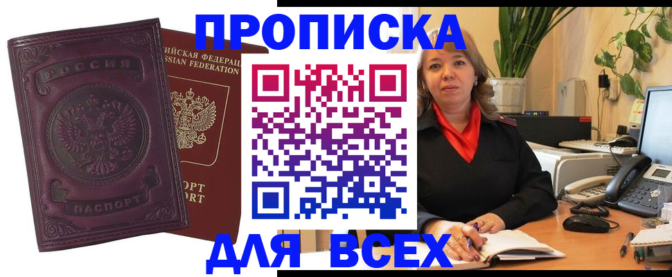 временная регистрация для всех в Щёлкино