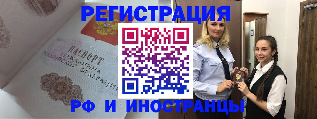 прописка регистрация в Щёлкино