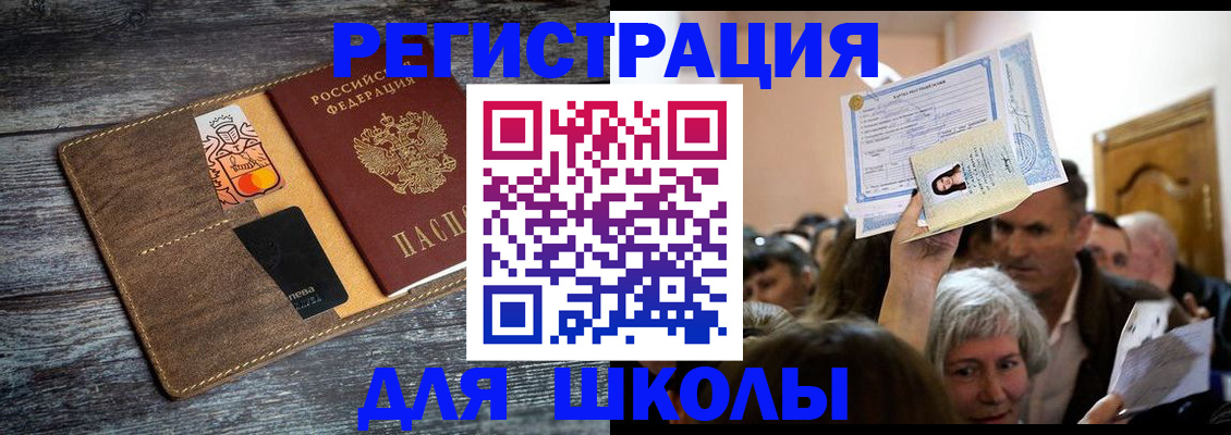 временная регистрация адрес в Щёлкино