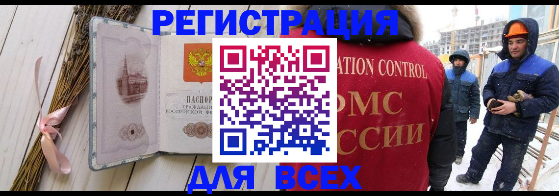 прописка штамп в Щёлкино