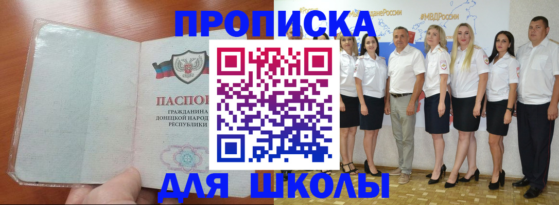 временная регистрация купить в Щёлкино